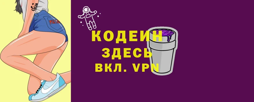 Кодеиновый сироп Lean Purple Drank  Игарка 